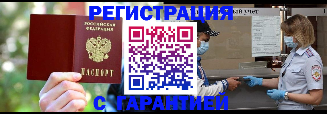 временная регистрация для школы в Барыше