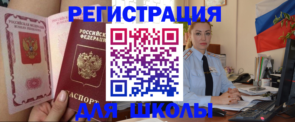 прописка для кредита в Барыше