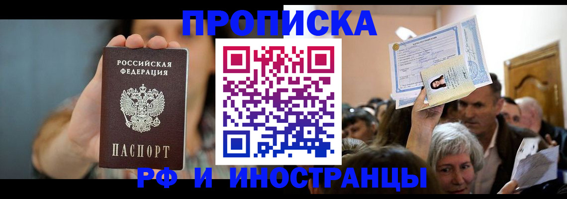 прописка ребенка в Барыше